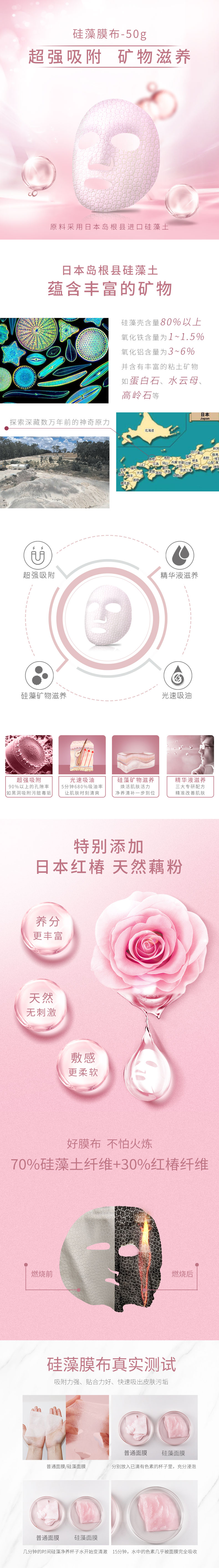 硅藻膜布詳情頁(yè)