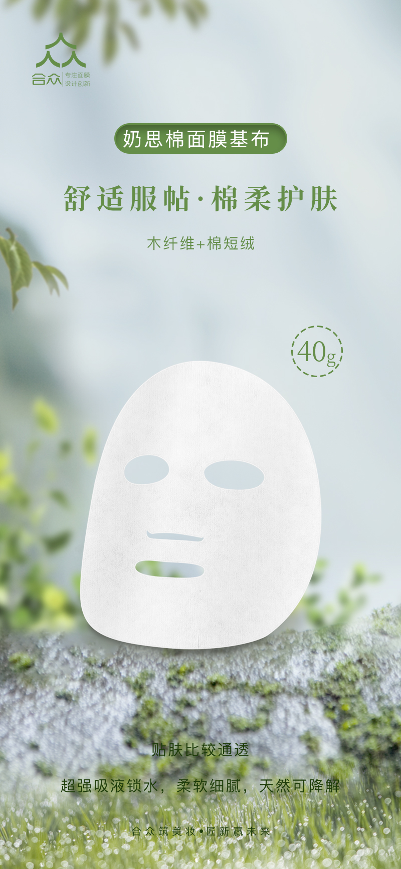 奶思棉面膜基布