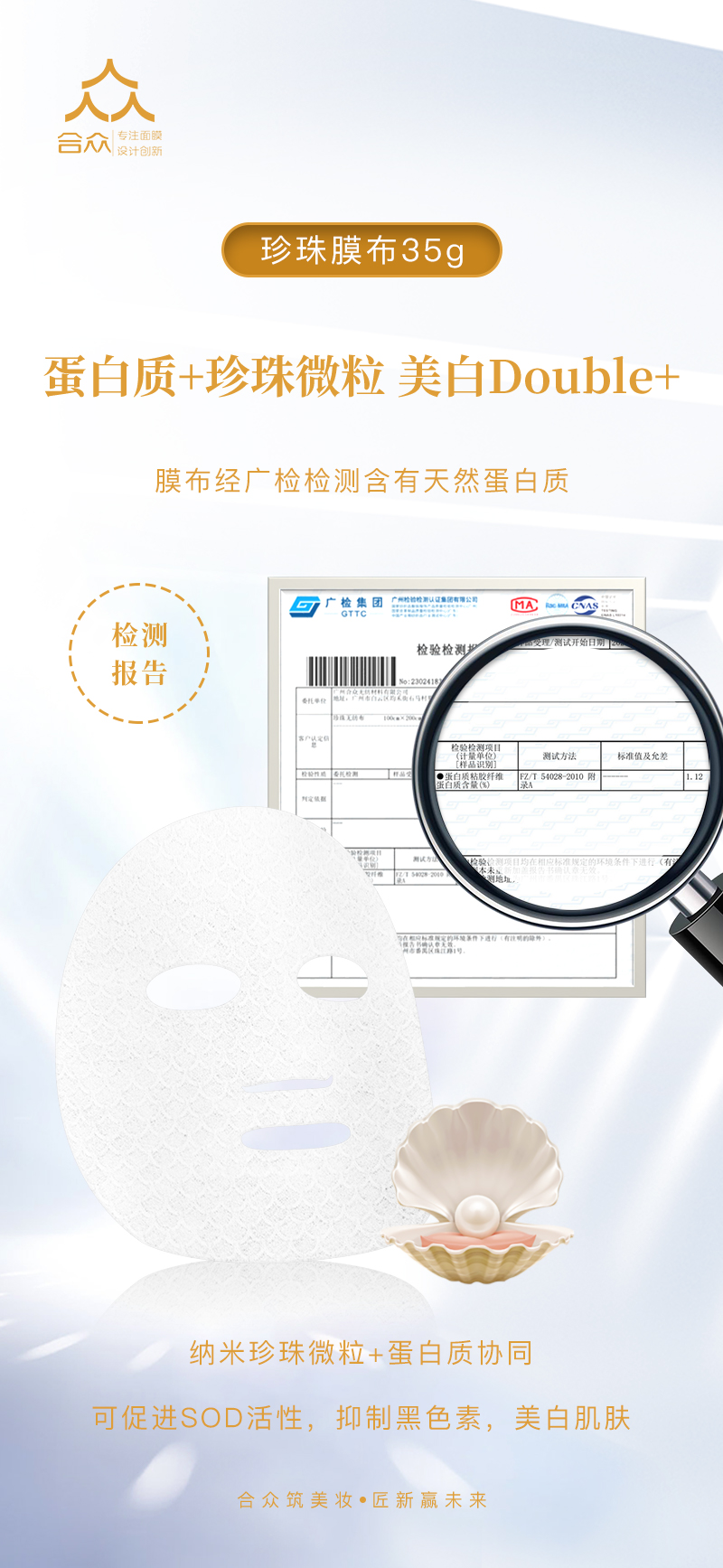 珍珠膜布35g