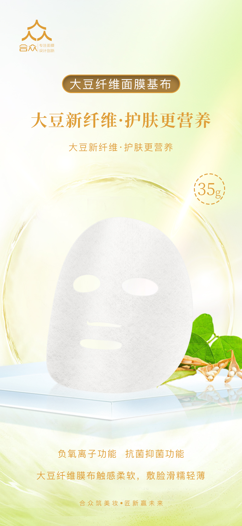 大豆纖維面膜基布