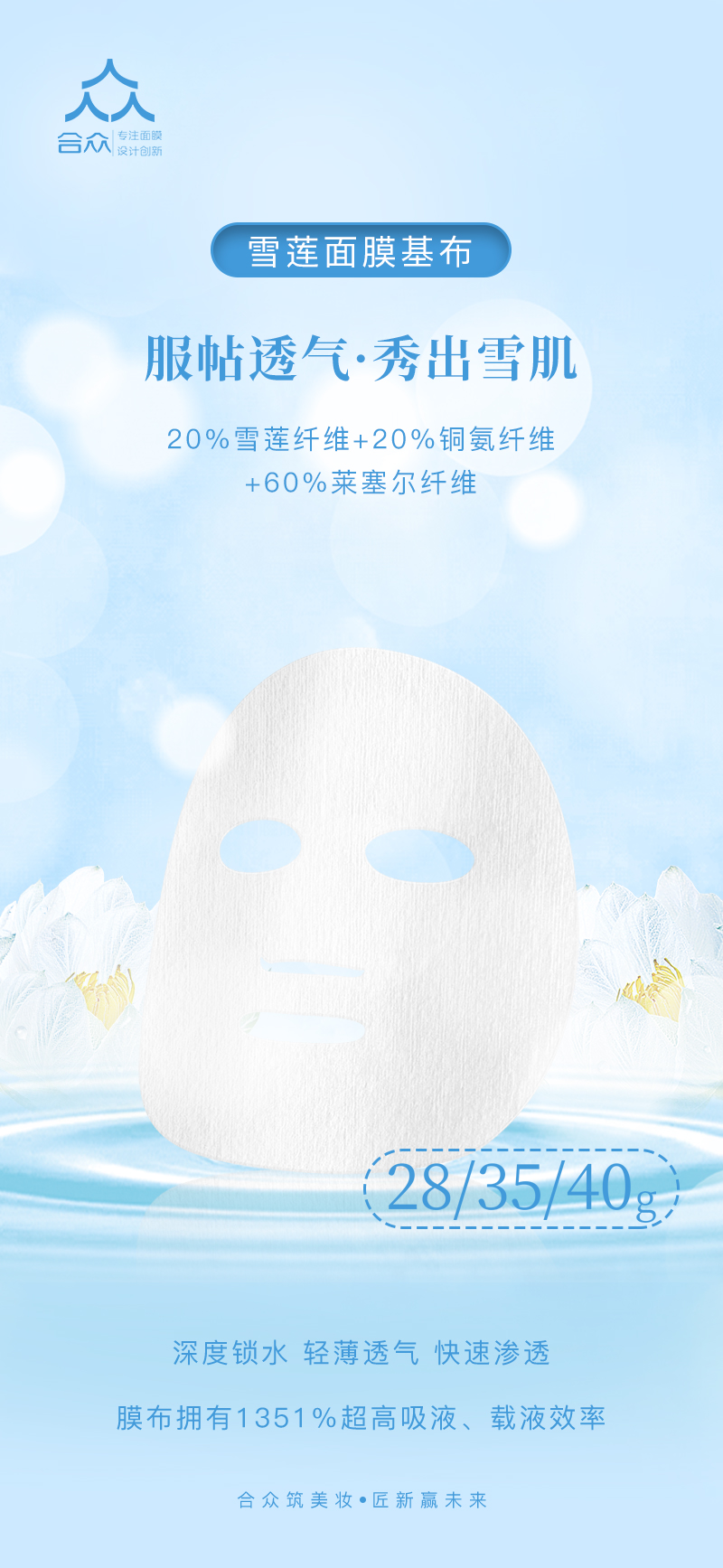 雪蓮面膜基布