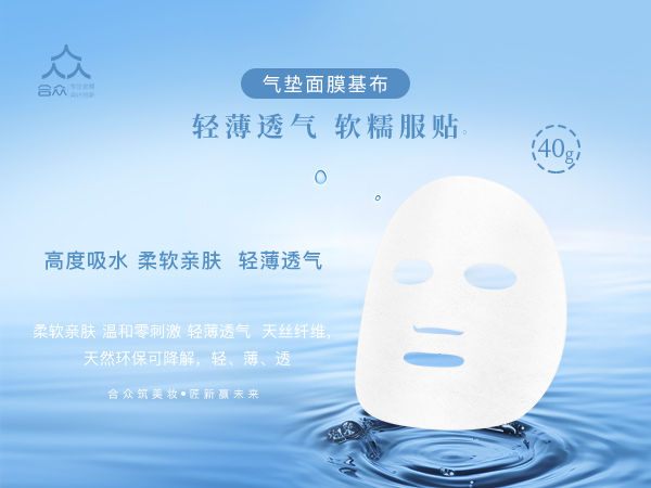 氣墊面膜基布40g