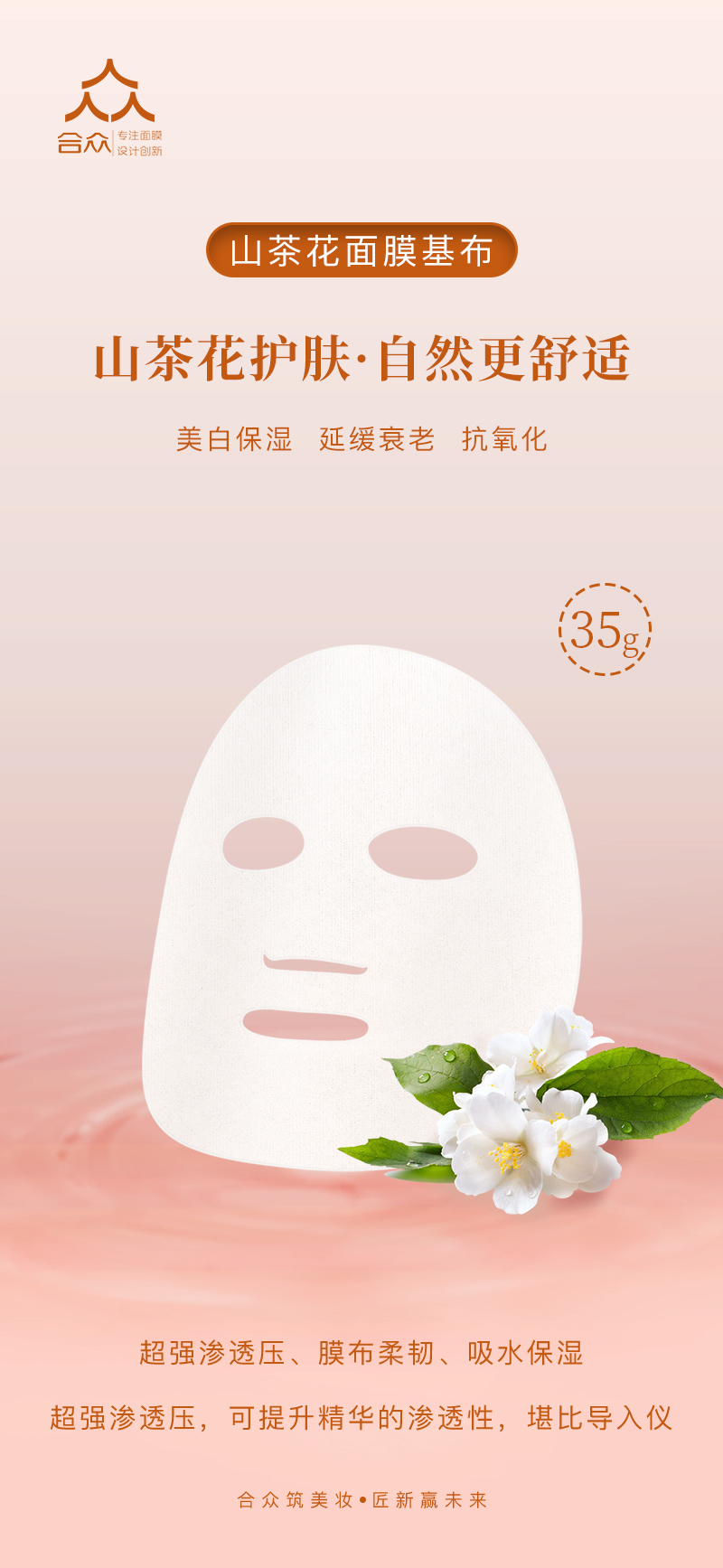 山茶花面膜基布