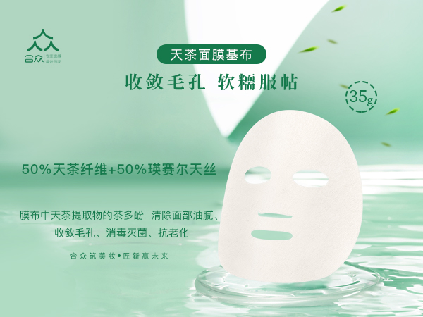 天茶面膜基布 35g