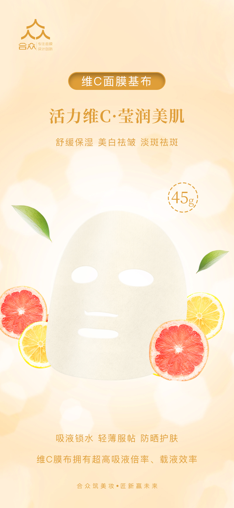 維C面膜基布
