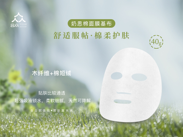 奶思綿面膜基布40g