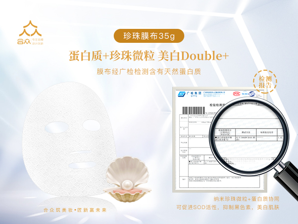 珍珠膜布35g