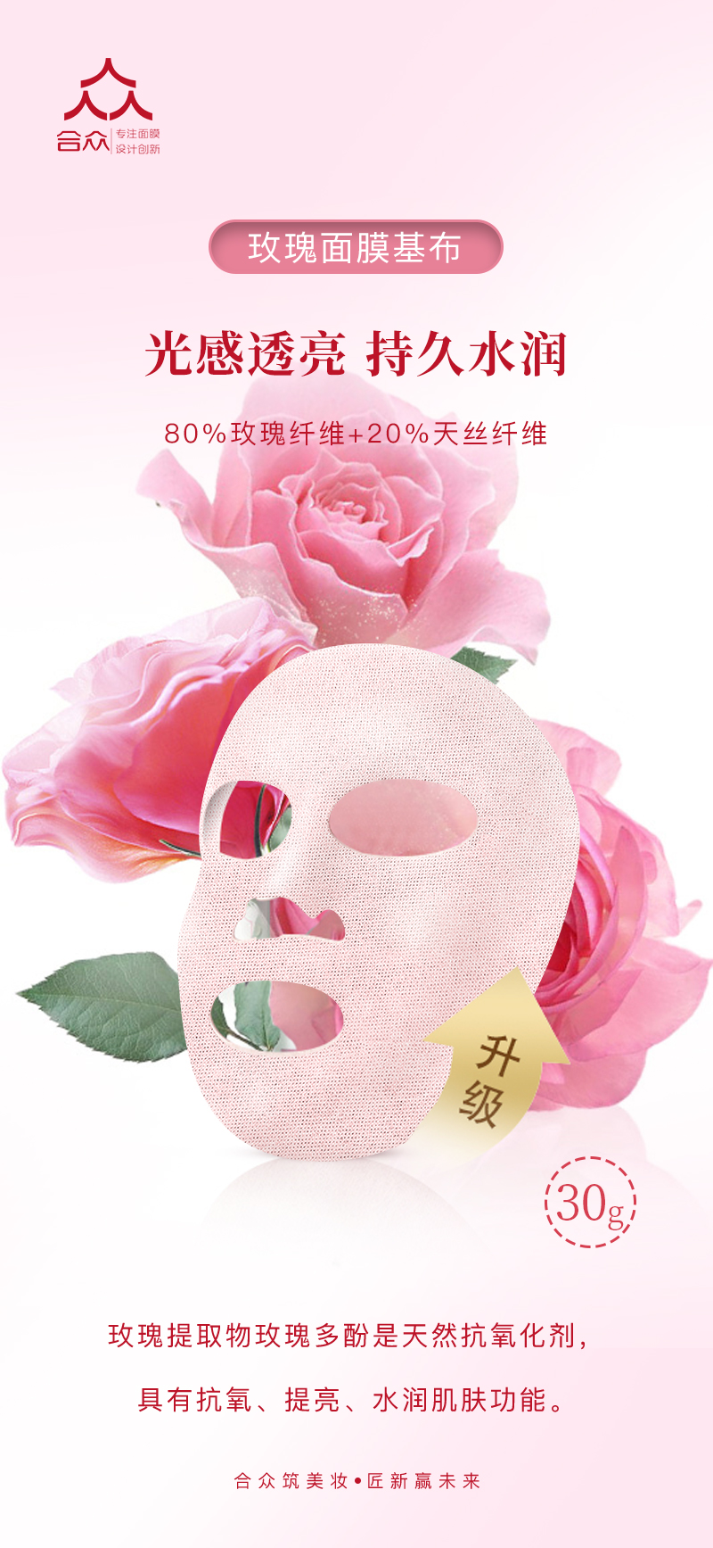 玫瑰面膜基布