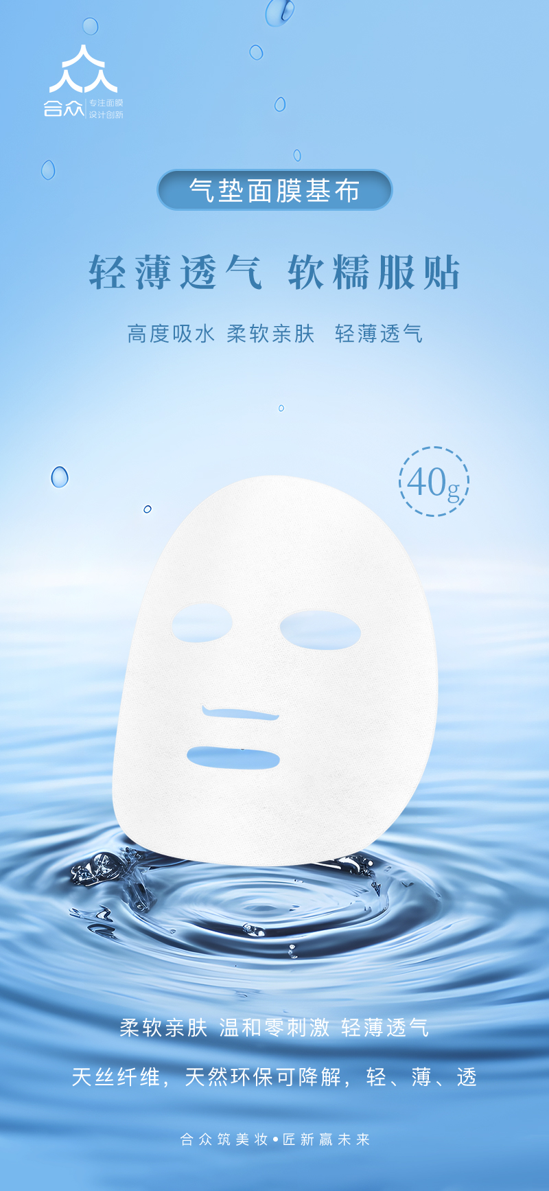 氣墊面膜基布