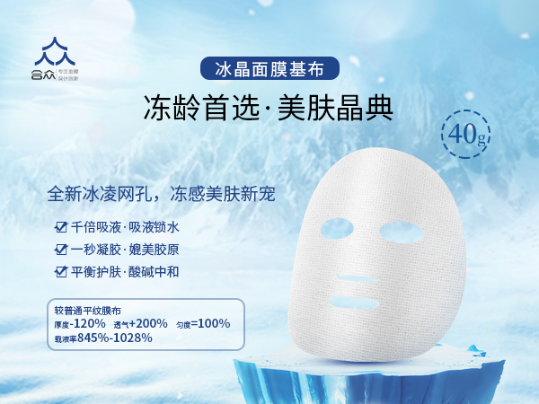 冰晶膜布40g
