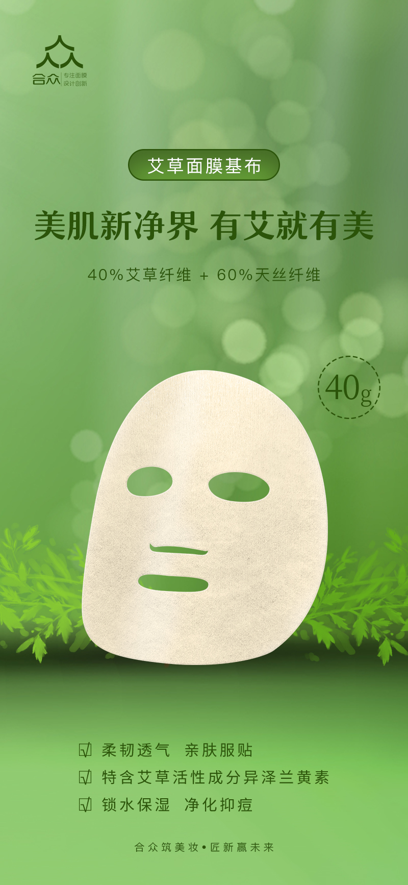 艾草膜布