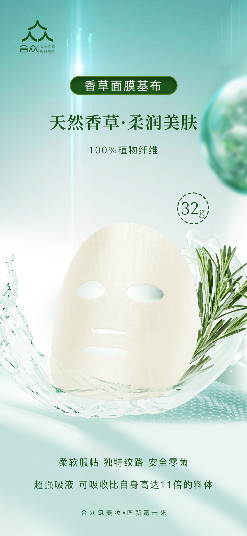 香草面膜基布