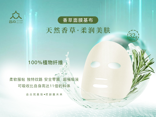 香草面膜基布 32g
