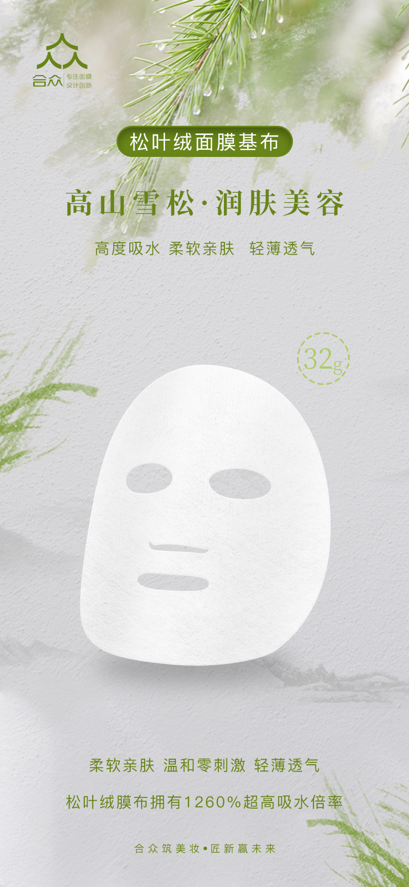 松葉絨面膜基布