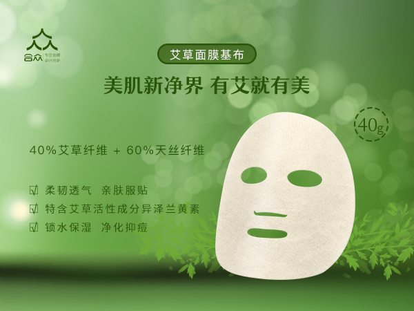 艾草面膜基布